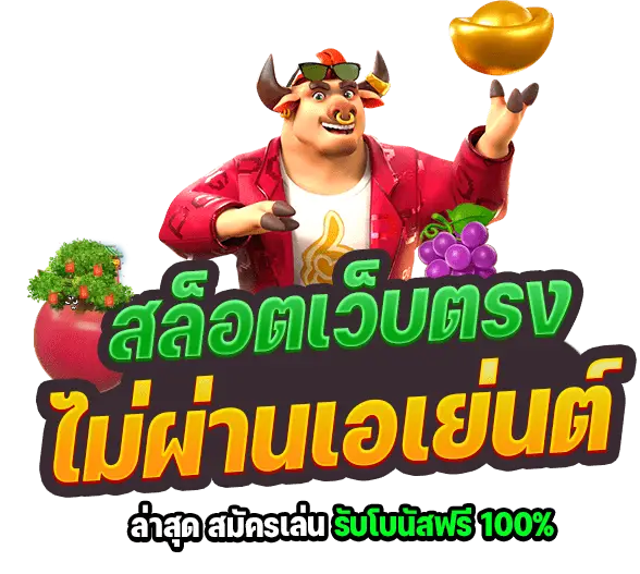 สล็อต big win